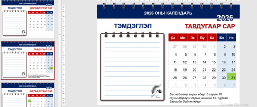 Загвар 743 Календарь 2026